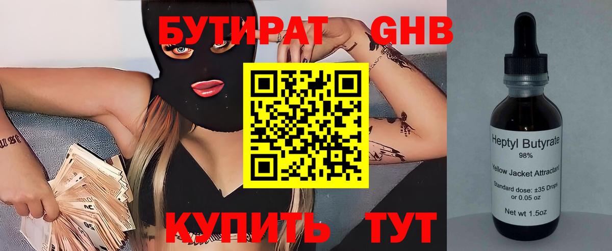 Камень-на-Оби  БУТИРАТ жидкий экстази  Вход с VPN 