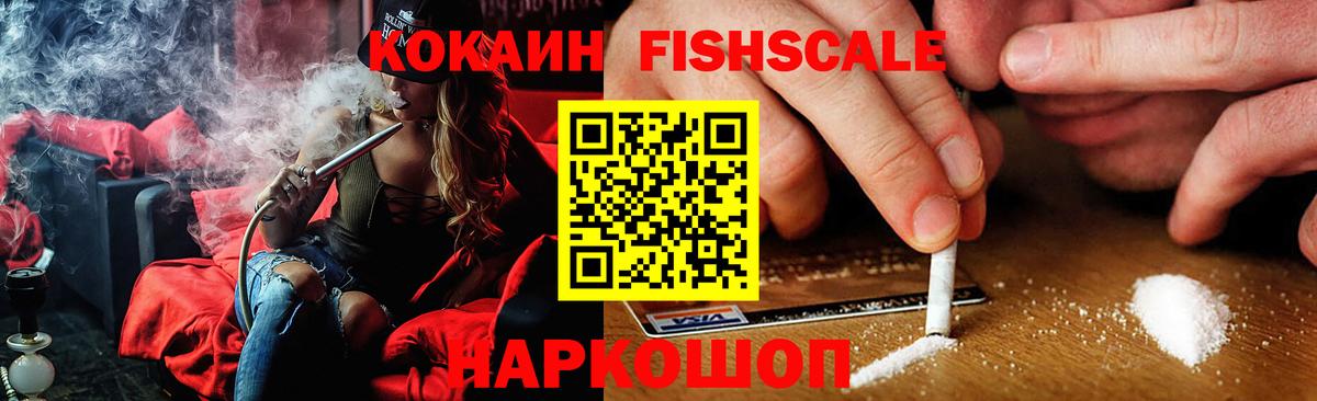 COCAIN Колумбийский  Вход с VPN  закладка  Cocaine Fish Scale  Камень-на-Оби 