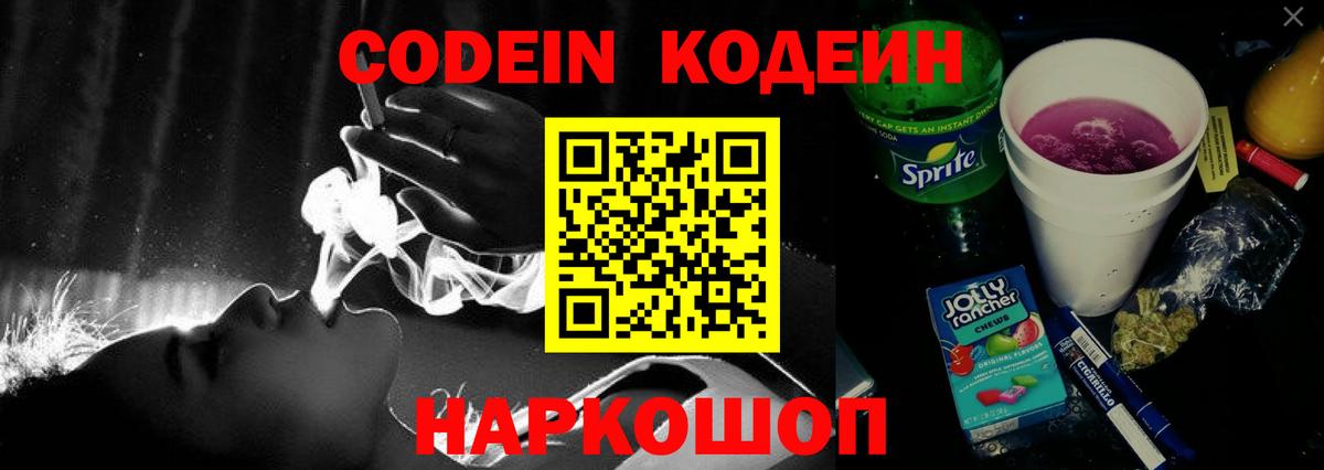 Камень-на-Оби  Кодеин напиток Lean (лин)  Вход с VPN  Кодеин напиток Lean (лин) 