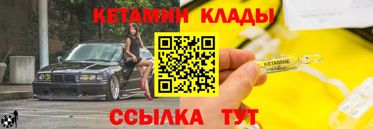 Кетамин ketamine Камень-на-Оби