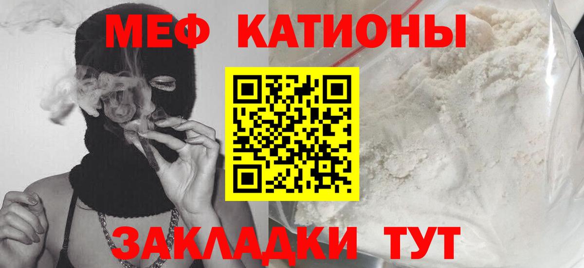 Меф  Камень-на-Оби