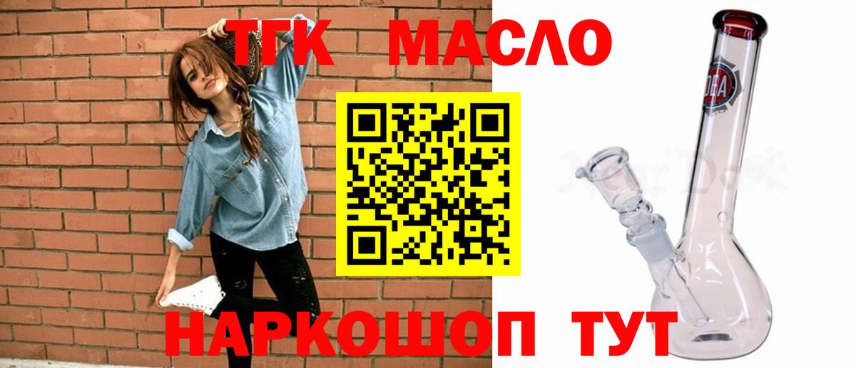Камень-на-Оби  Дистиллят ТГК THC oil  Вход с VPN  ТГК THC oil 